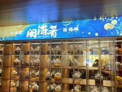 -闽海肴(北辰荟店)