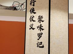 -聚味罗记大排檔·烧烤·鲜鱼杂·甲鱼煲(科学馆店)