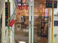 门面-璐坊粽王(复兴中路店)