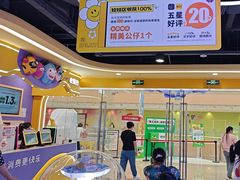 -爱玩嘉年华(成都北城天街店)