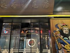 -甦杏鸡毛店(营门口店)