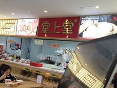 -堂上堂(益民街店)