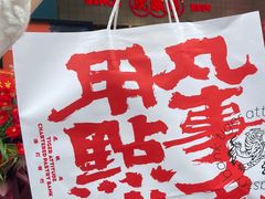 -虎头局·渣打饼行(五一新干线店)