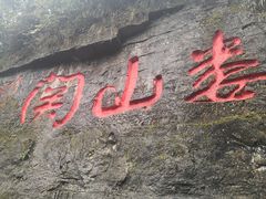 -娄山关景区