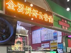 -西关味(大卫城店)