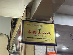 -添宝粿条店