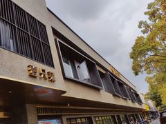 -壹只菜·崇明本地特色菜(崇明南门店)
