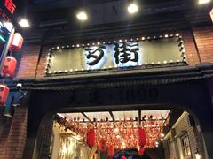 -歹街(金成店)