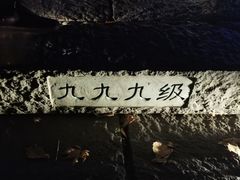 -五女山景区