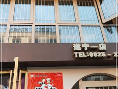 门面-陶德砂锅居(育才路店)
