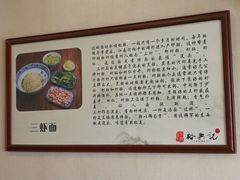 -裕兴记·三虾面(西北街总店)