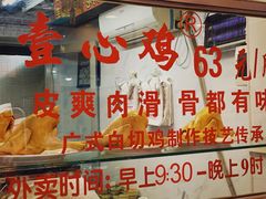 -文记壹心鸡(宝华路店)
