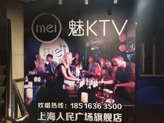 -魅KTV·AI辅唱(人民广场旗舰店)