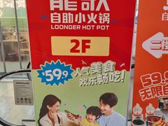 -龍歌自助小火锅(市北台东利群店)