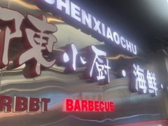 -陈小厨海鲜大咖·15年平潭味(龙王头店)