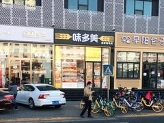 门面-味多美蛋糕(安贞桥东店)