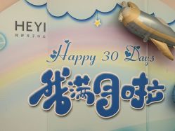 -和伊母婴护理中心·全套房(金山店)