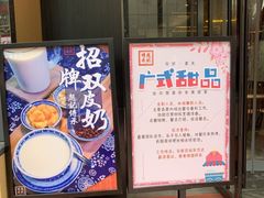 -老廣糖水铺(乐汇城店)