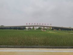 -西安浐灞国家湿地公园
