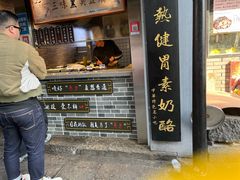 -三味臭豆腐(鲁迅故里店)