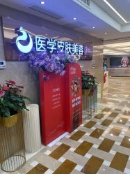-南京康美美容医院·旗舰店