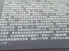 -沈阳“九·一八”历史博物馆