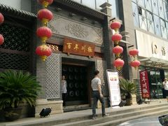 门面-百年川椒重庆老火锅(光谷店)