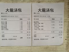账单-大龙汤包
