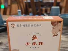 -安泰楼·佛跳墙创始人·传统闽味早茶·酒楼(三坊七巷闽菜地标店)