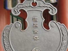 -白云观