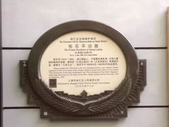 -张乐平故居