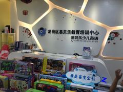 -易贝乐成长中心(坂田中心)