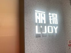 -LJOY丽锦造型·烫发染发