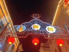 -北京前门大栅栏