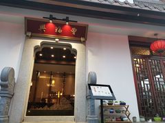 门面-曾福兴