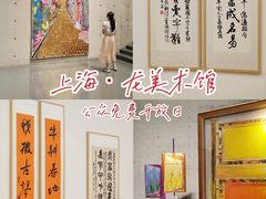 -龙美术馆(西岸馆)