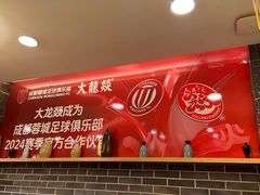 -大龙燚火锅(科华店)