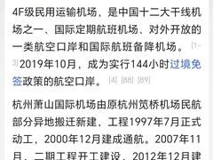 -杭州萧山国际机场