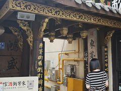 -東茅街茶馆