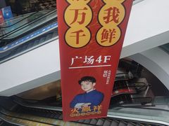 -火鳳祥鲜货火锅(宝龙广场店)