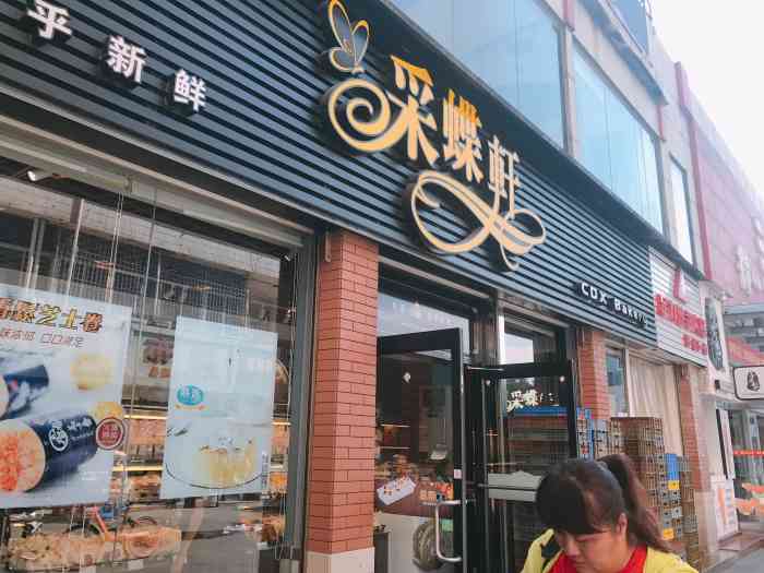 采蝶轩(柠溪店"该店其实在兴柠街岭南世家景园一栋商铺,已.