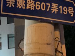 -中国石化武宁路加油站