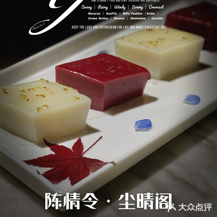 古风创意菜 | 陈情令·尘晴阁