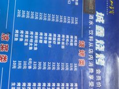 -平山城鑫烧烤(建国楼店)