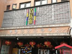 -吉庆街美食广场