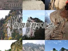 -华山风景名胜区