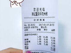 账单-一品郑记重庆牛肉米线馆(东泰路店)