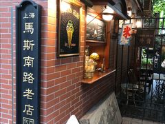 -古董花园(思南路42弄小区店)
