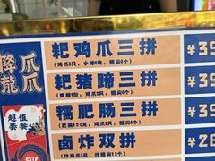 -降龙爪爪(建设路2店)