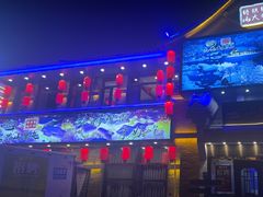 -山里屯铁锅炖·东北菜(康桥店)